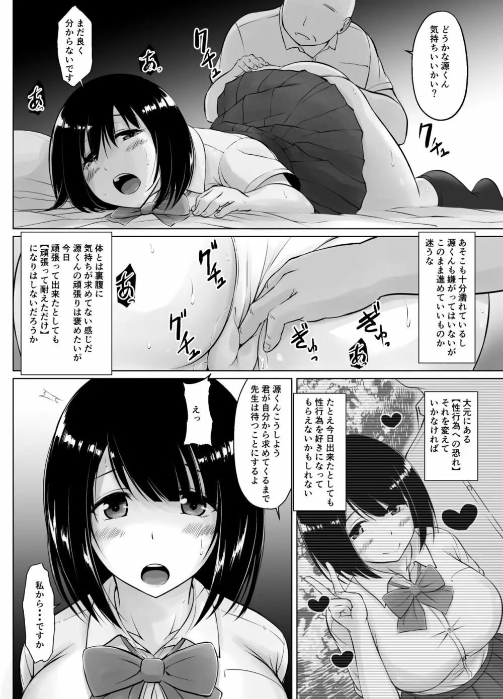 名門女学院の子作り個別実習2 Page.26