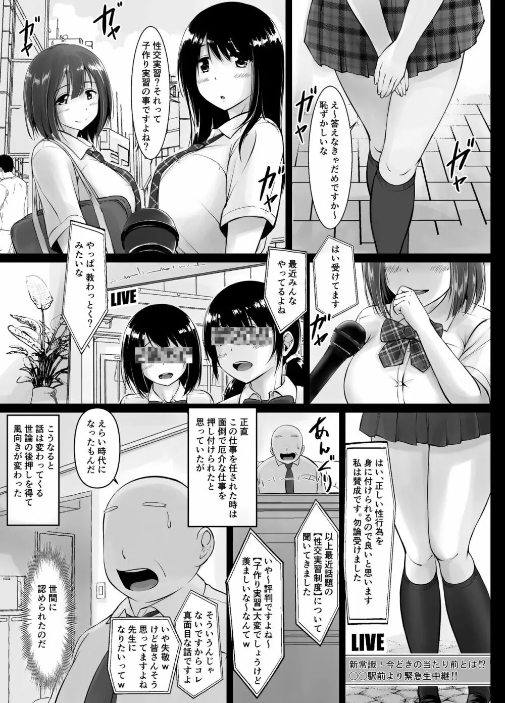 名門女学院の子作り個別実習2 Page.3