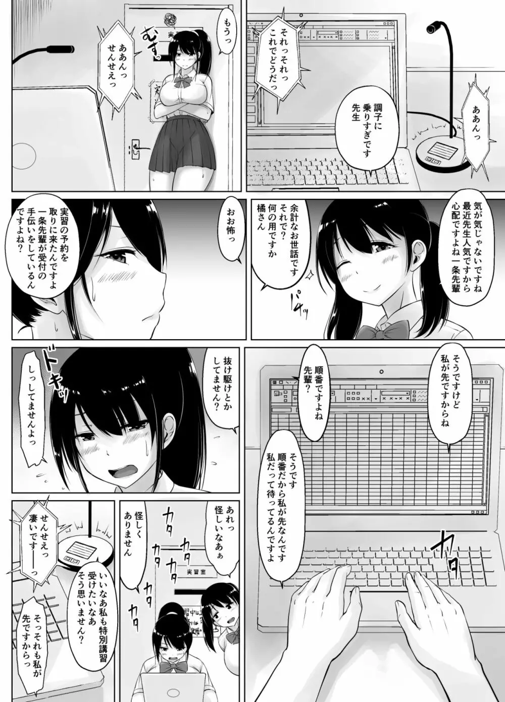 名門女学院の子作り個別実習2 Page.56