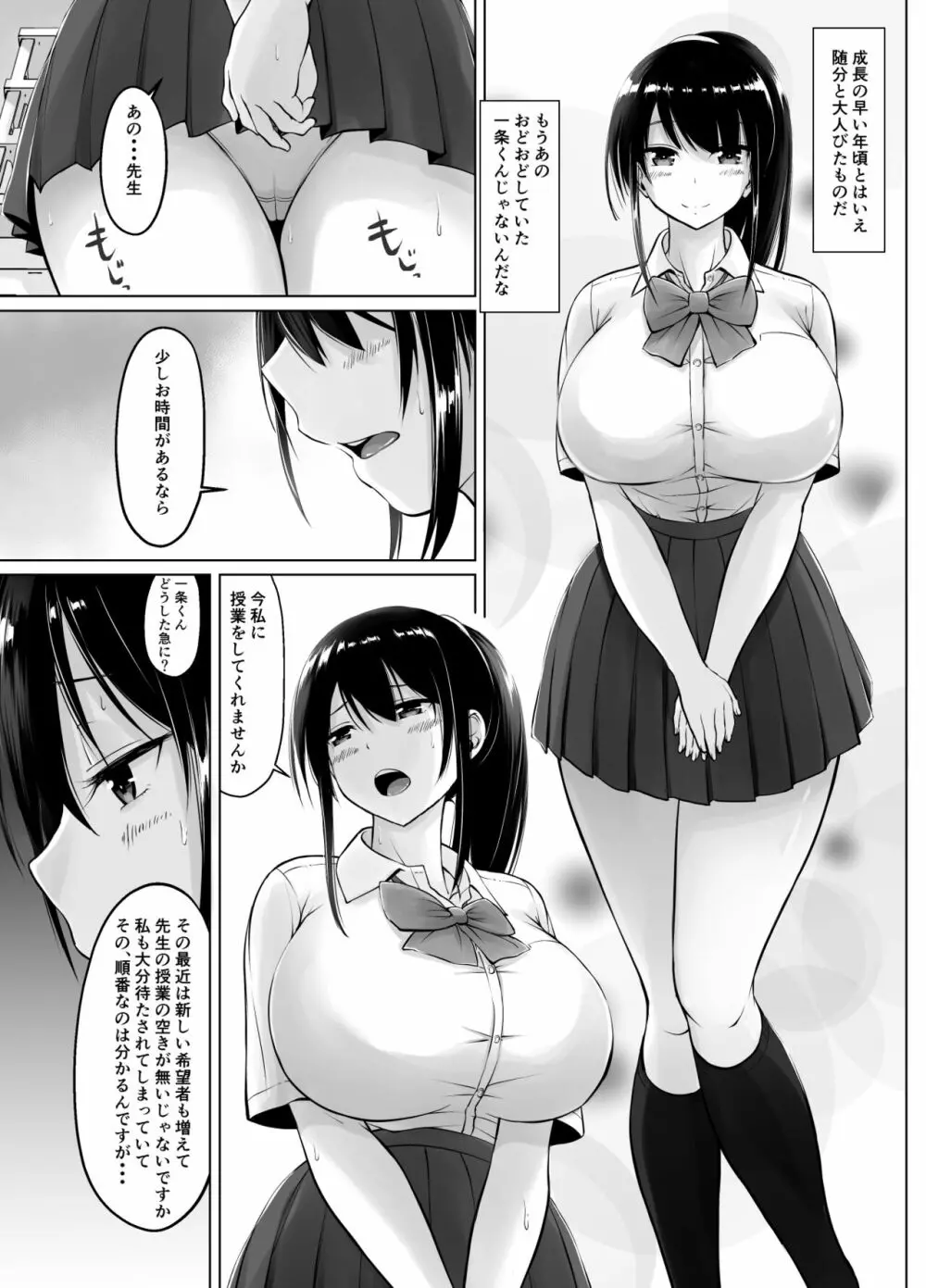 名門女学院の子作り個別実習2 Page.7