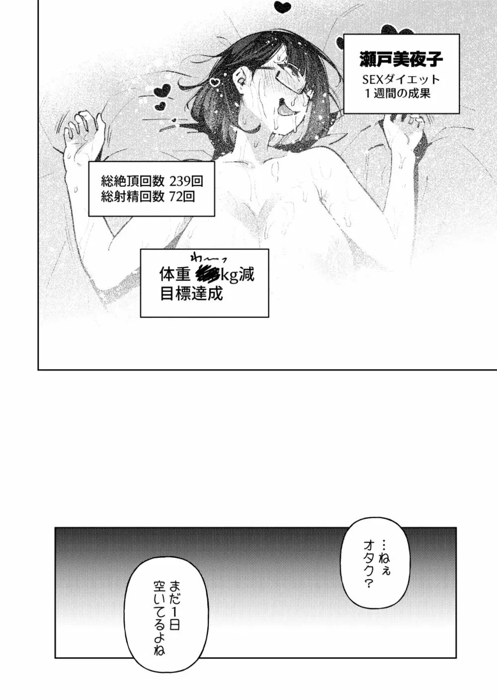 むちむちJKとSEXダイエット、する？ Page.117