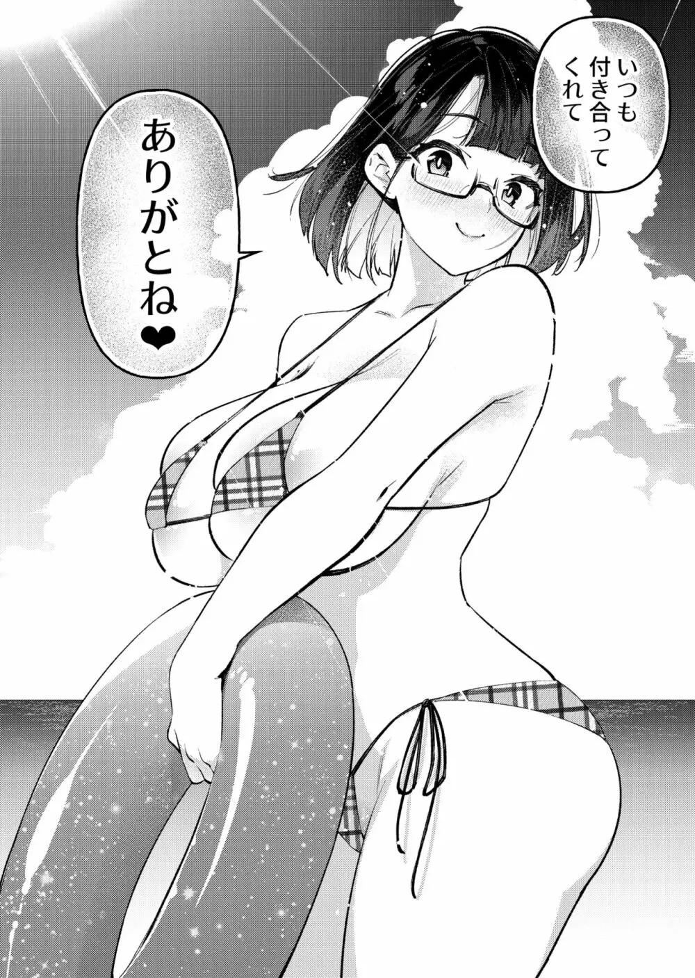 むちむちJKとSEXダイエット、する？ Page.29