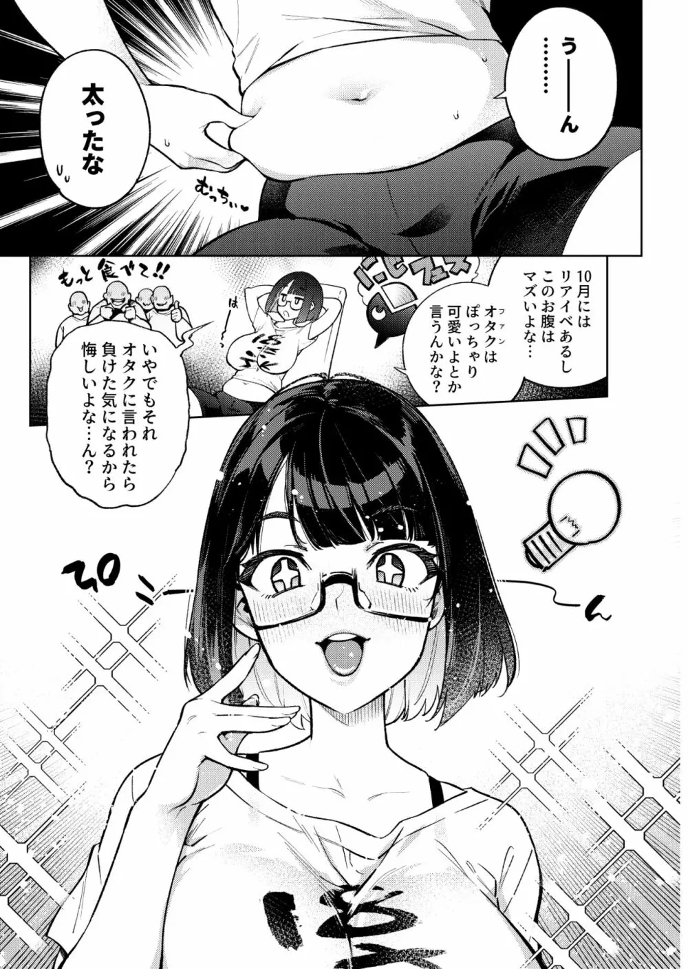 むちむちJKとSEXダイエット、する？ Page.4