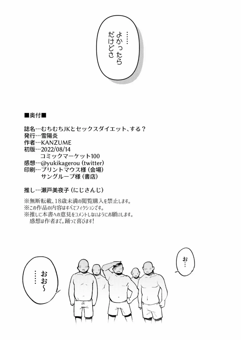 むちむちJKとSEXダイエット、する？ Page.58