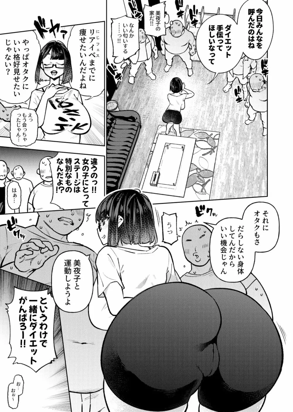 むちむちJKとSEXダイエット、する？ Page.6