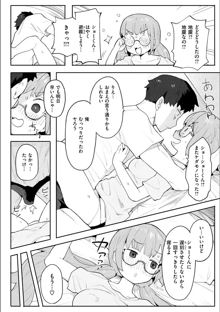 わからせラブ Page.114