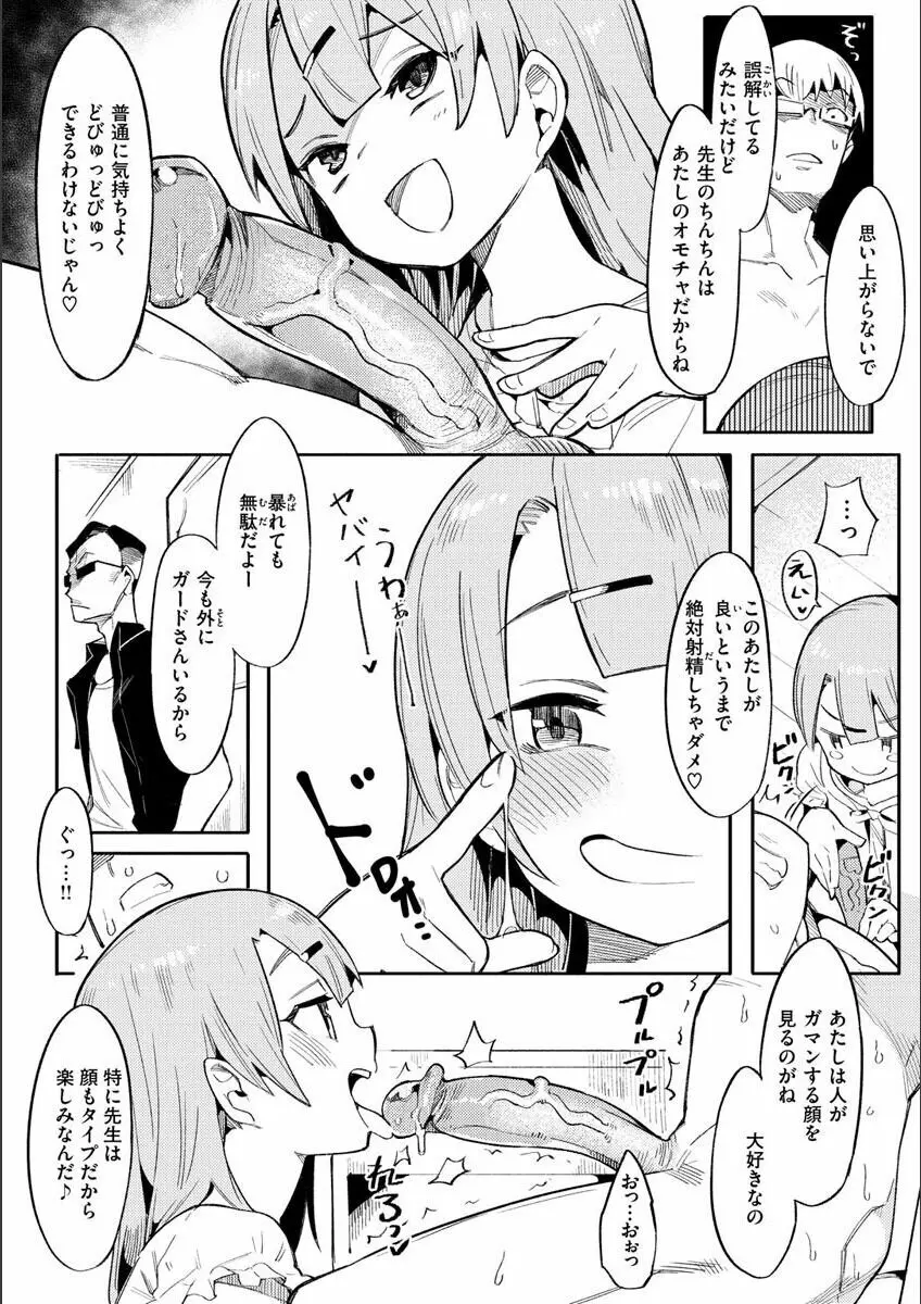 わからせラブ Page.12