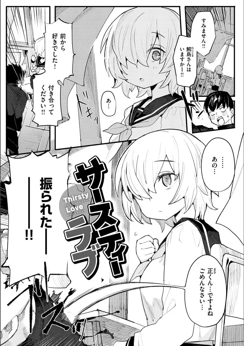 わからせラブ Page.123