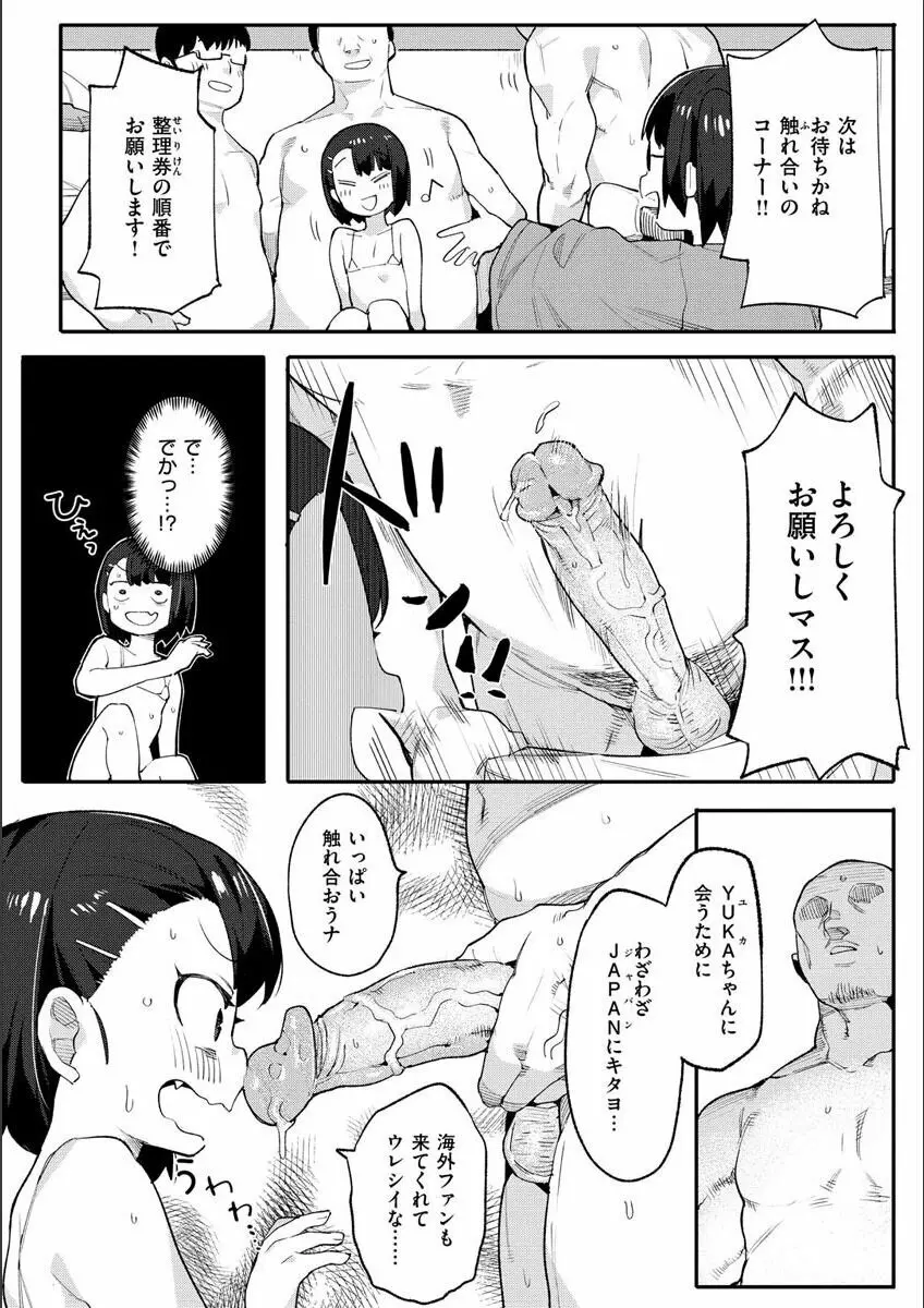 わからせラブ Page.154