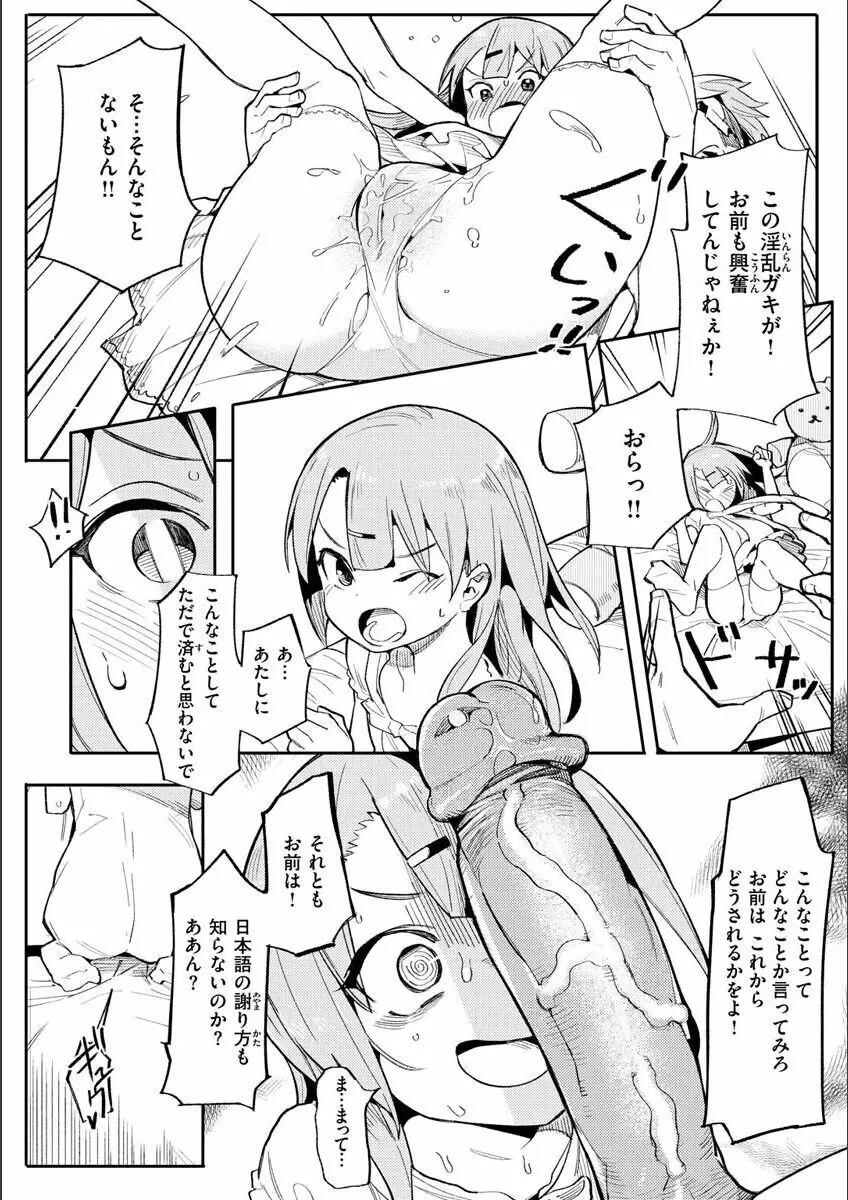 わからせラブ Page.16