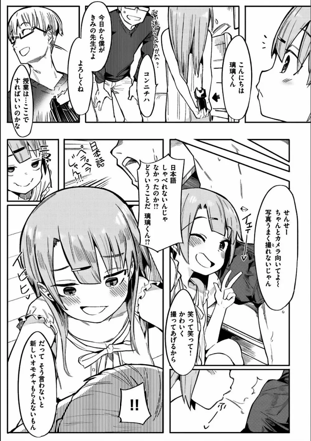 わからせラブ Page.177