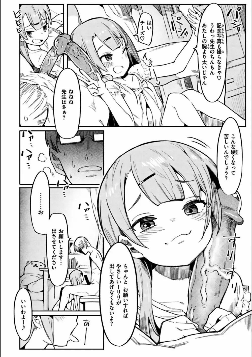 わからせラブ Page.180