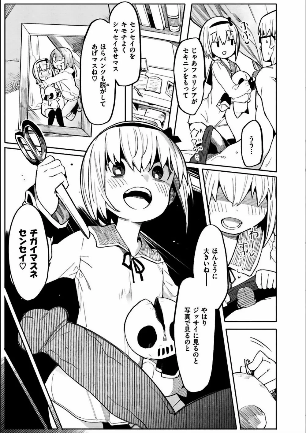 わからせラブ Page.199