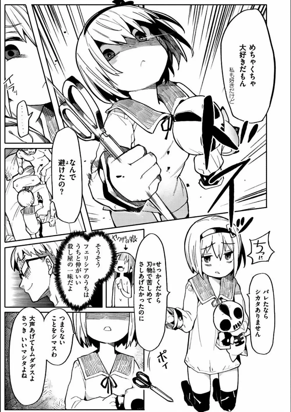 わからせラブ Page.201