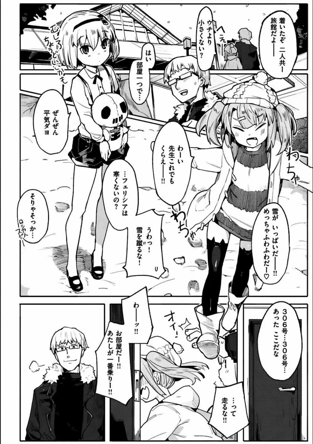 わからせラブ Page.218