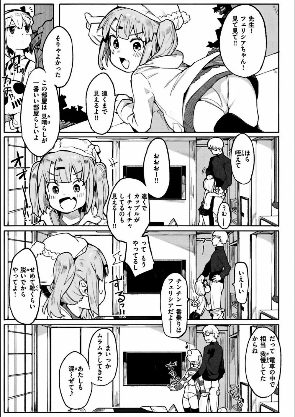 わからせラブ Page.219