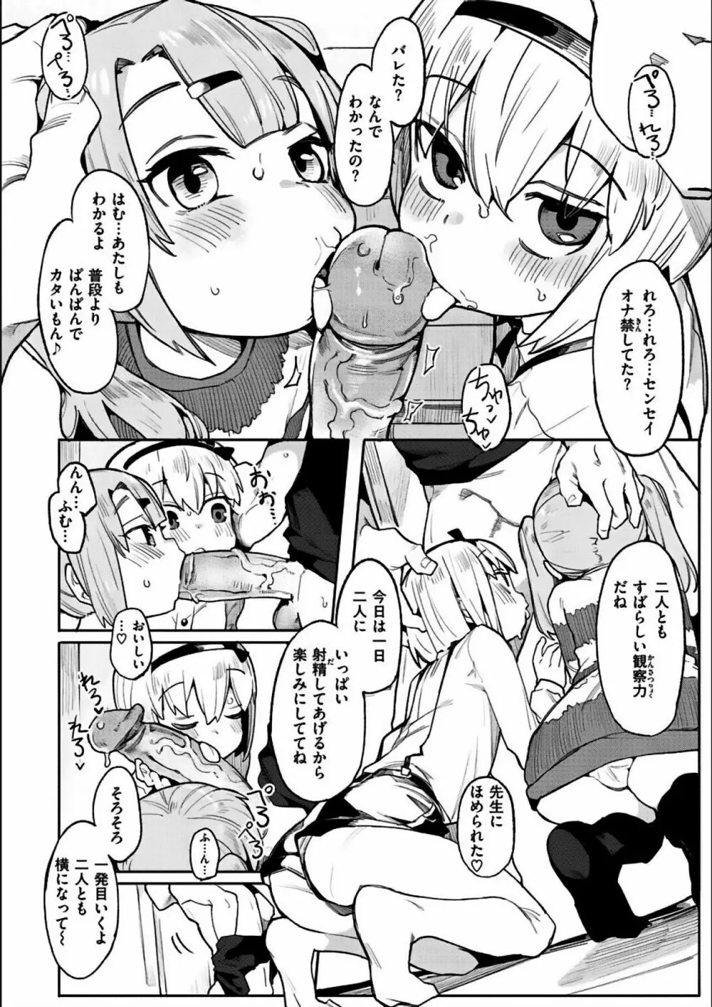 わからせラブ Page.220