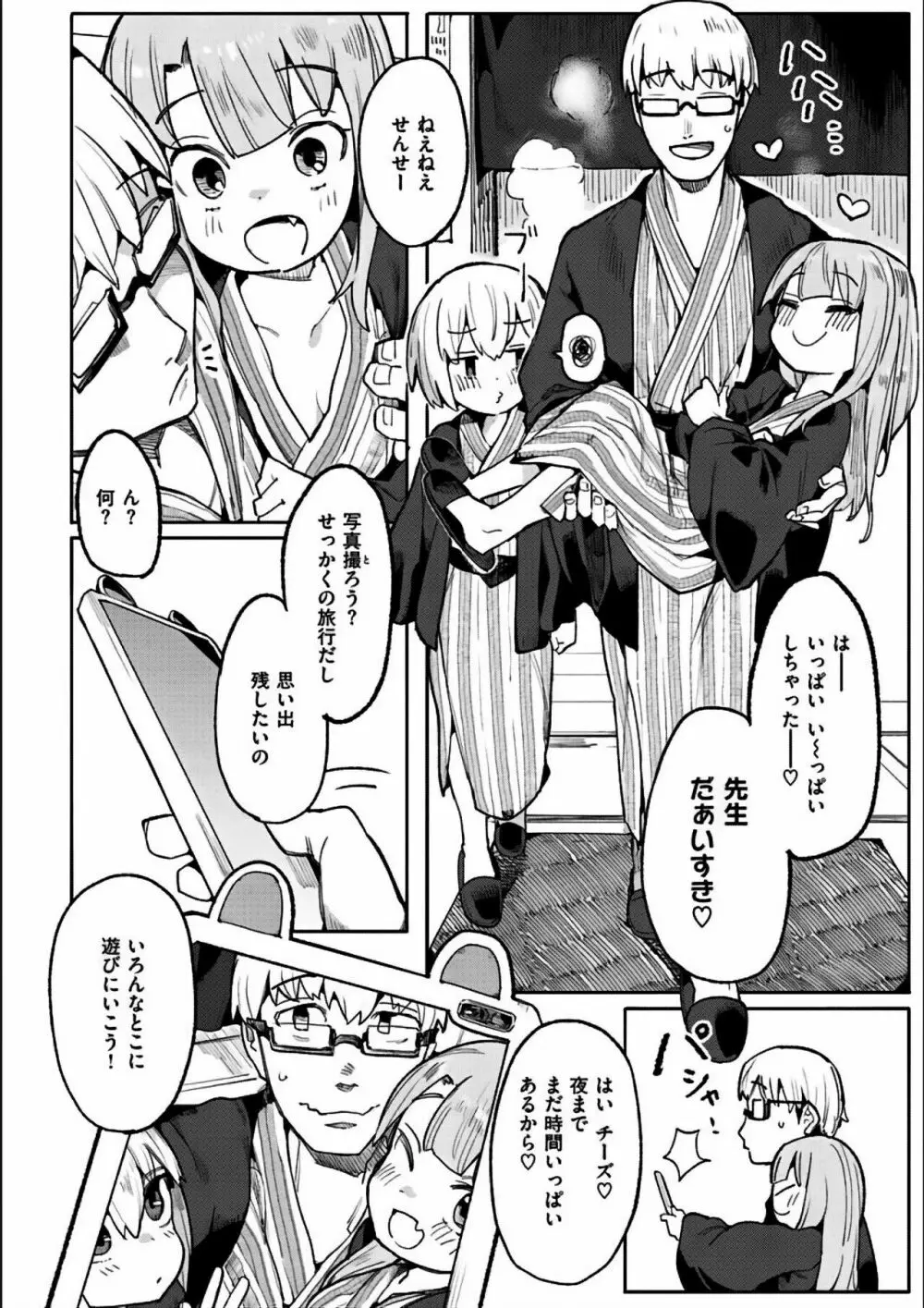 わからせラブ Page.228