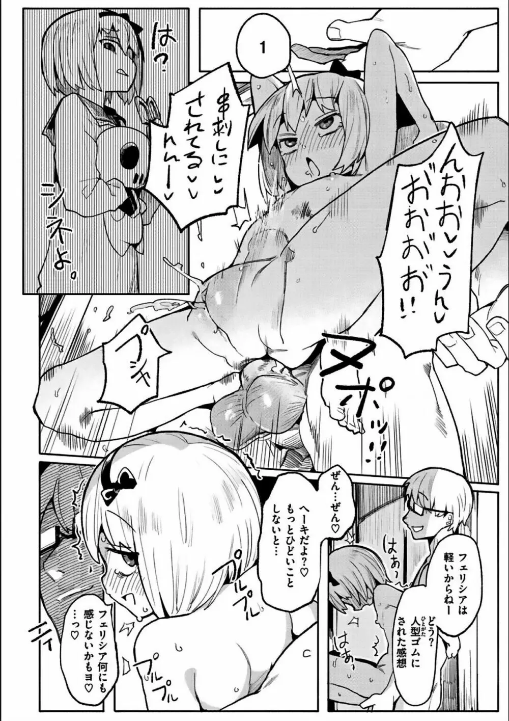 わからせラブ Page.234