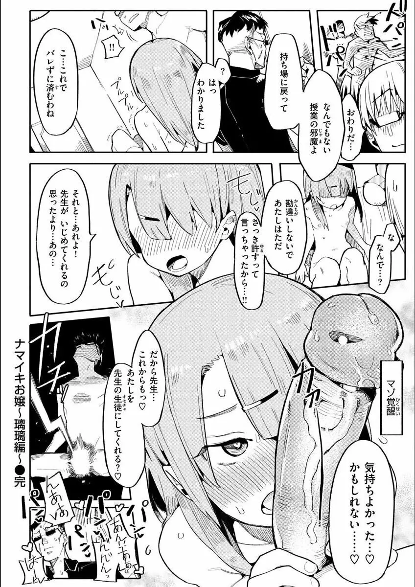 わからせラブ Page.24