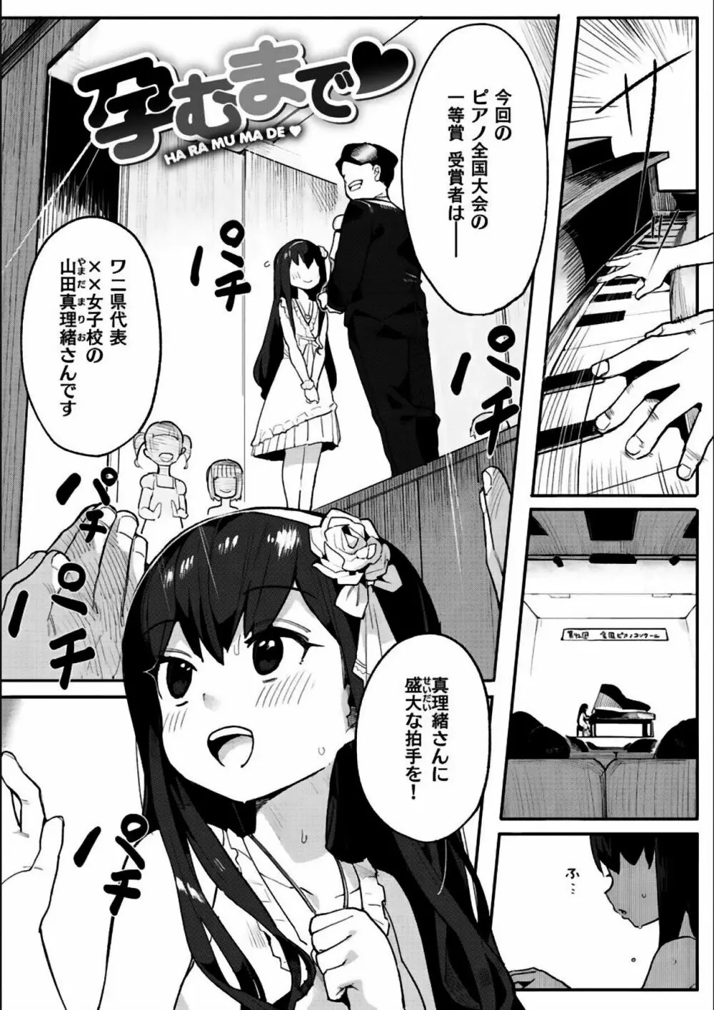 わからせラブ Page.244