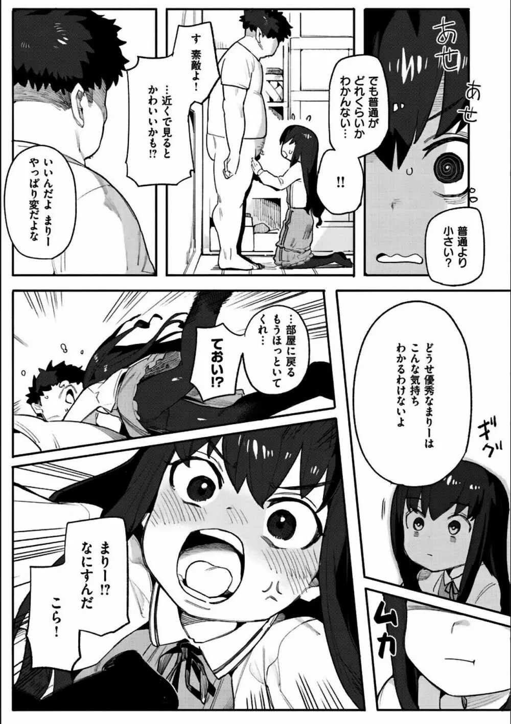 わからせラブ Page.249