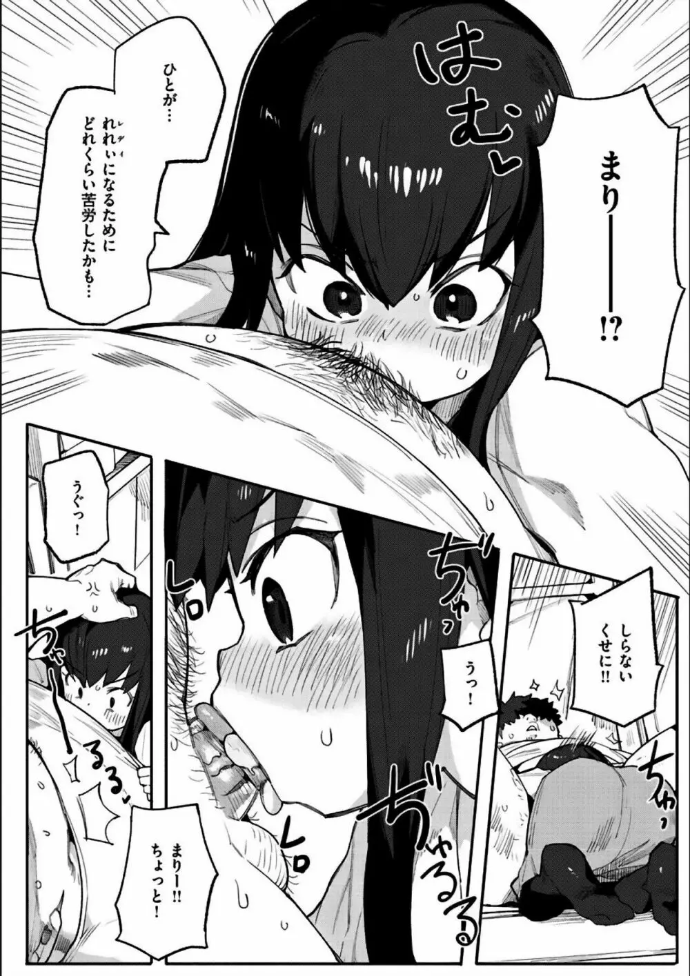 わからせラブ Page.250