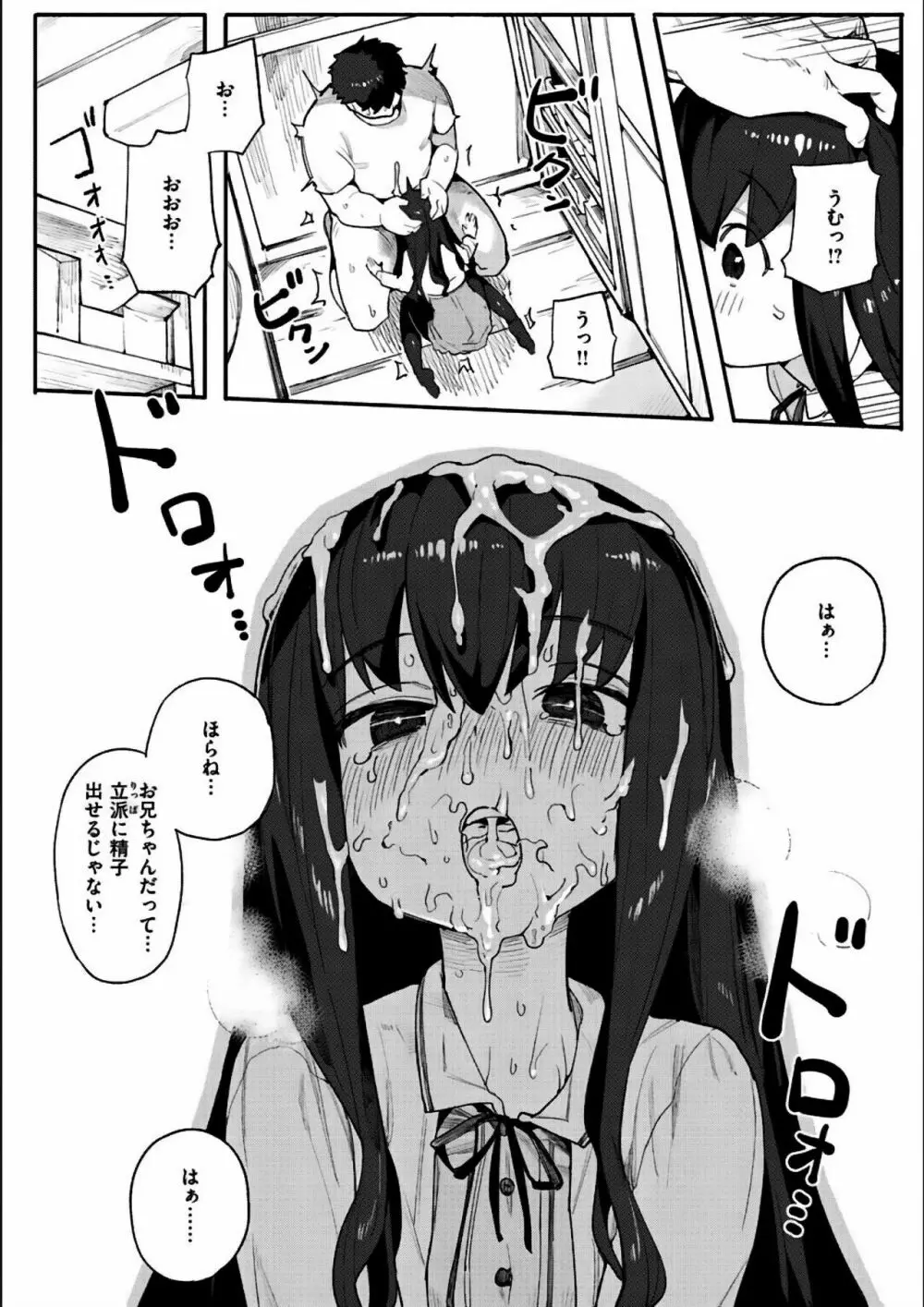 わからせラブ Page.252