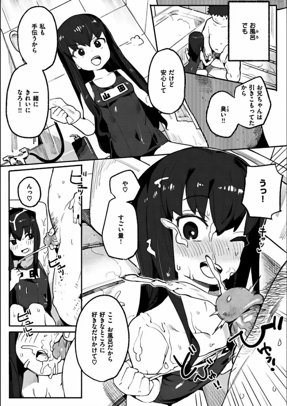 わからせラブ Page.257