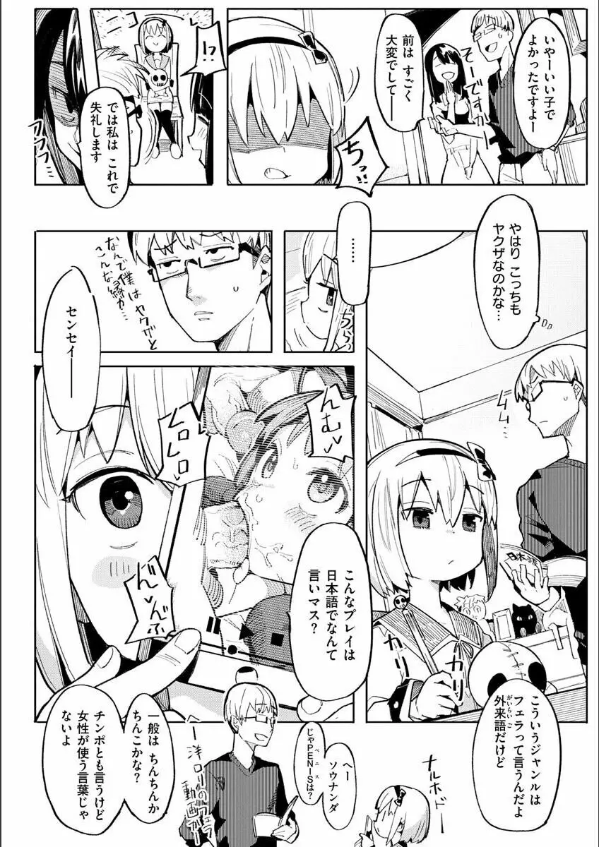 わからせラブ Page.26