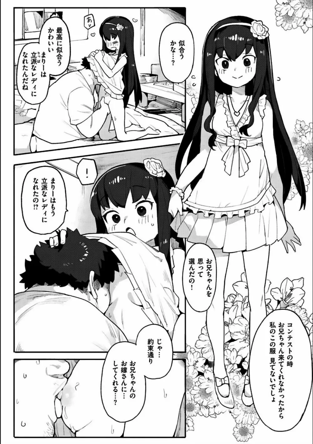 わからせラブ Page.264