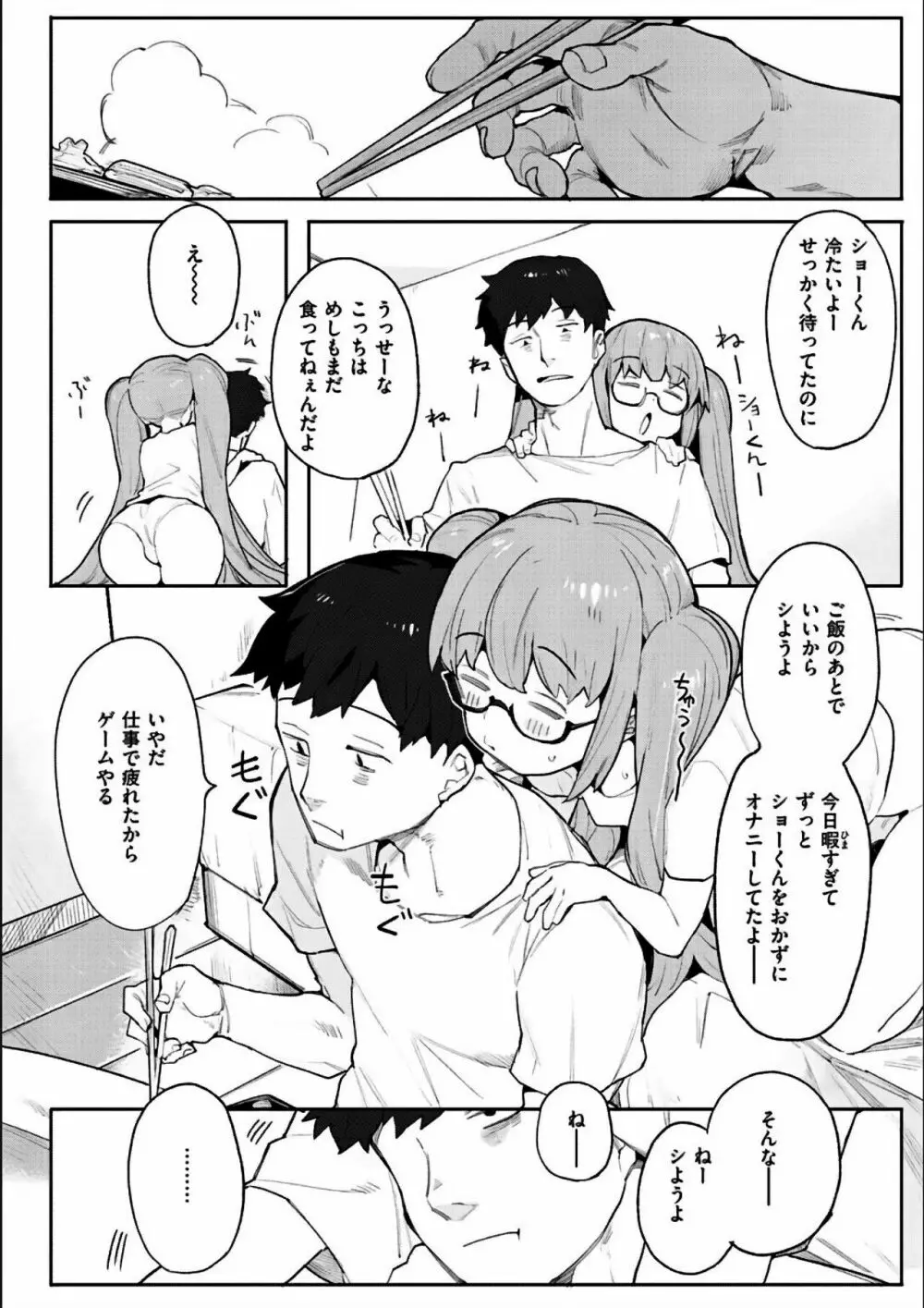 わからせラブ Page.270