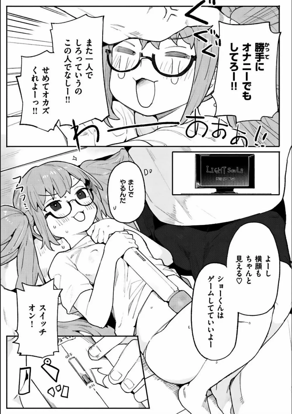 わからせラブ Page.271