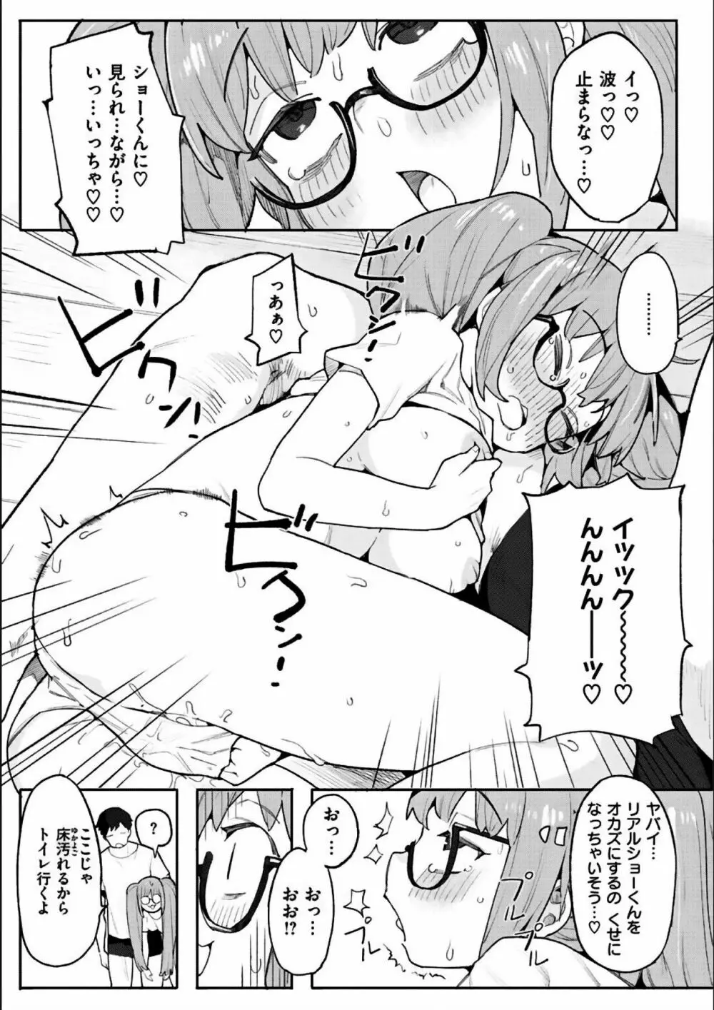 わからせラブ Page.275