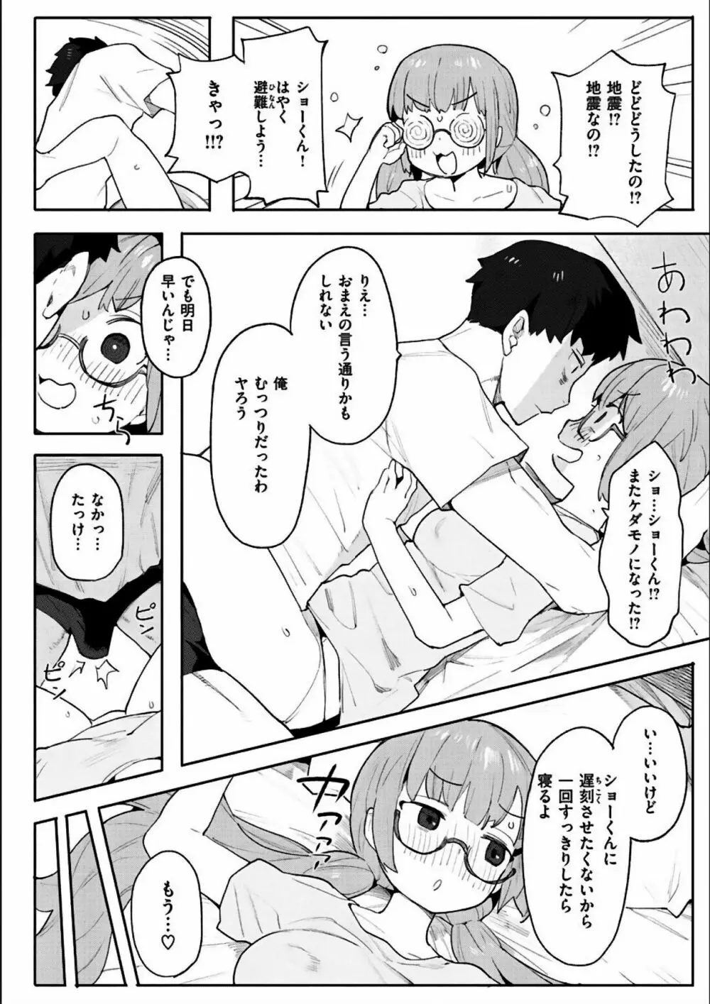 わからせラブ Page.284