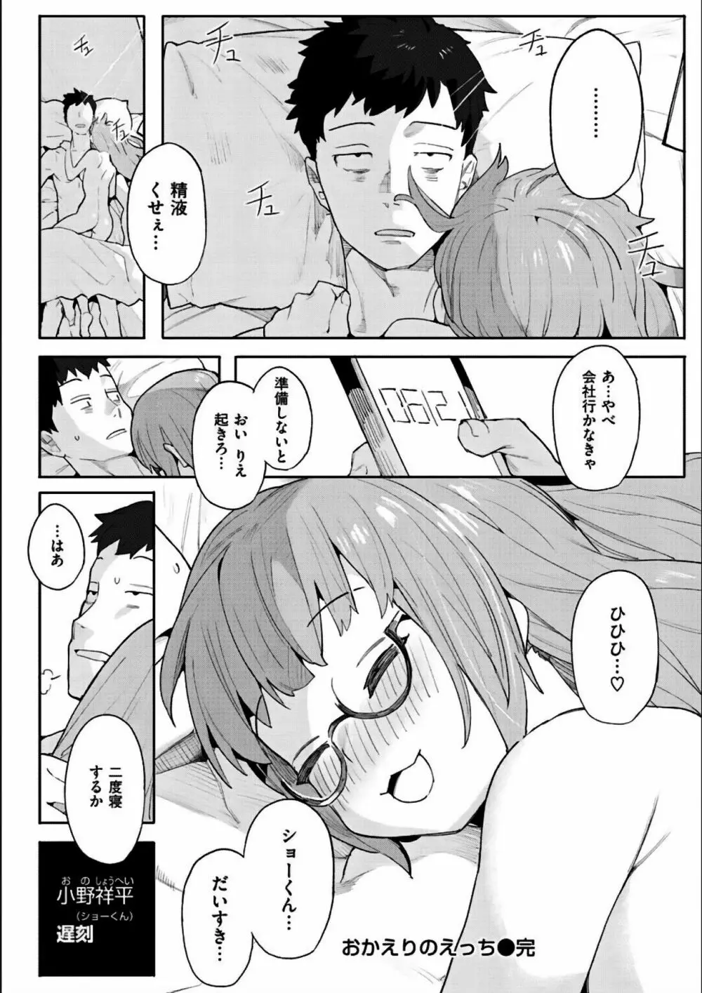 わからせラブ Page.292