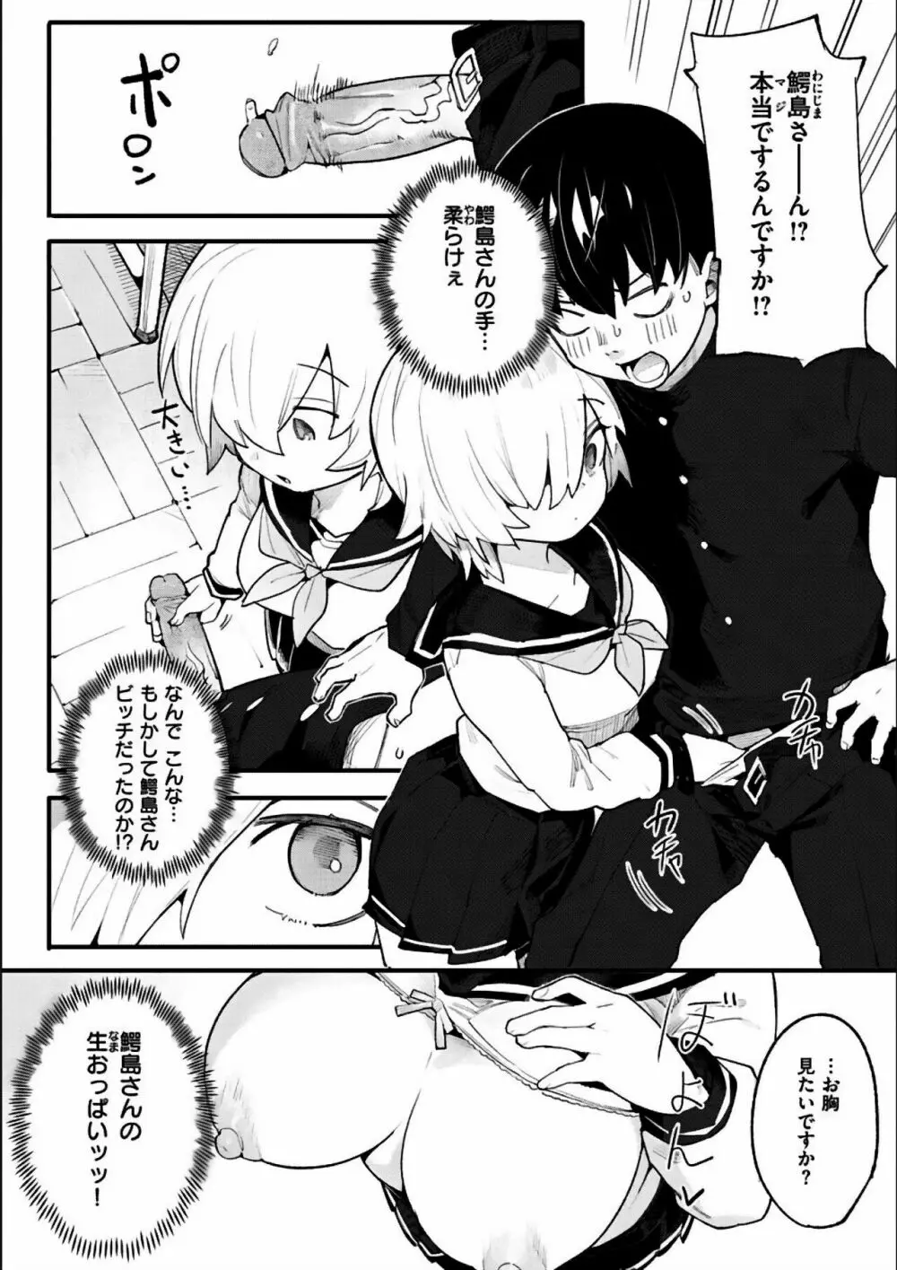 わからせラブ Page.296