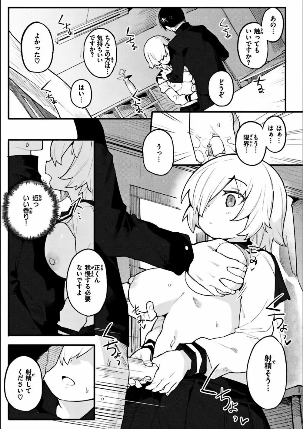 わからせラブ Page.297