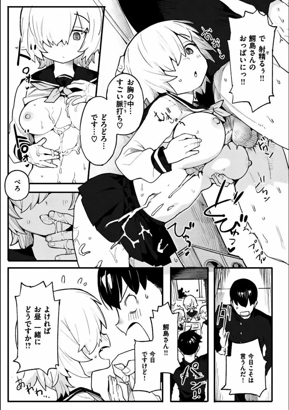 わからせラブ Page.303