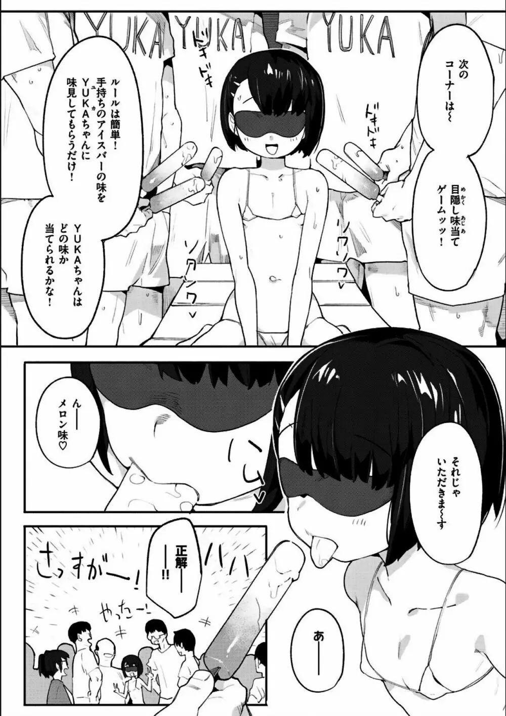 わからせラブ Page.320