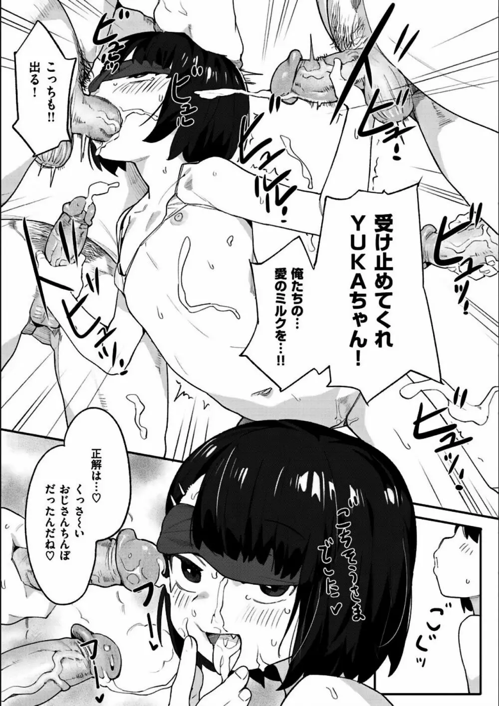 わからせラブ Page.323