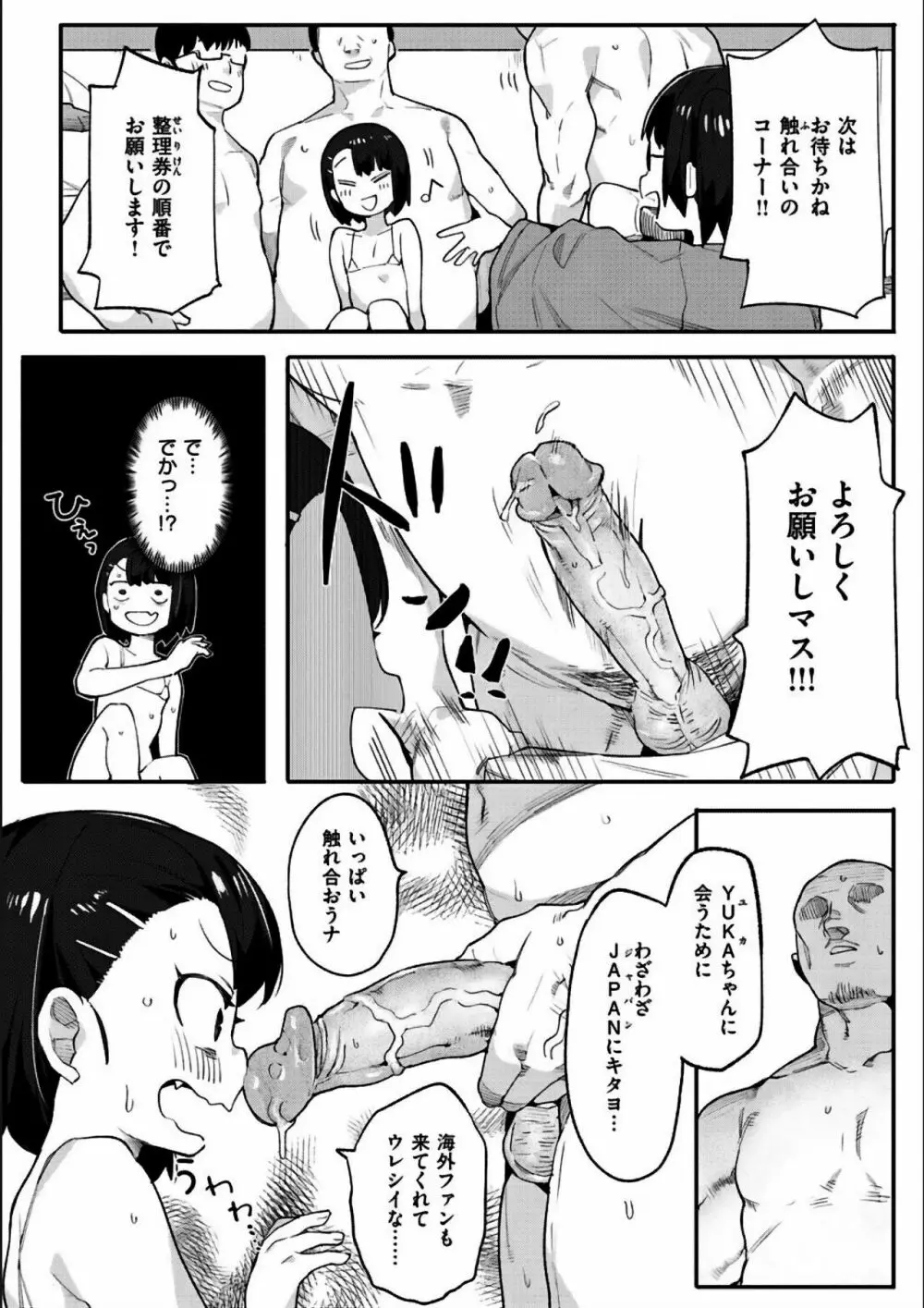 わからせラブ Page.324