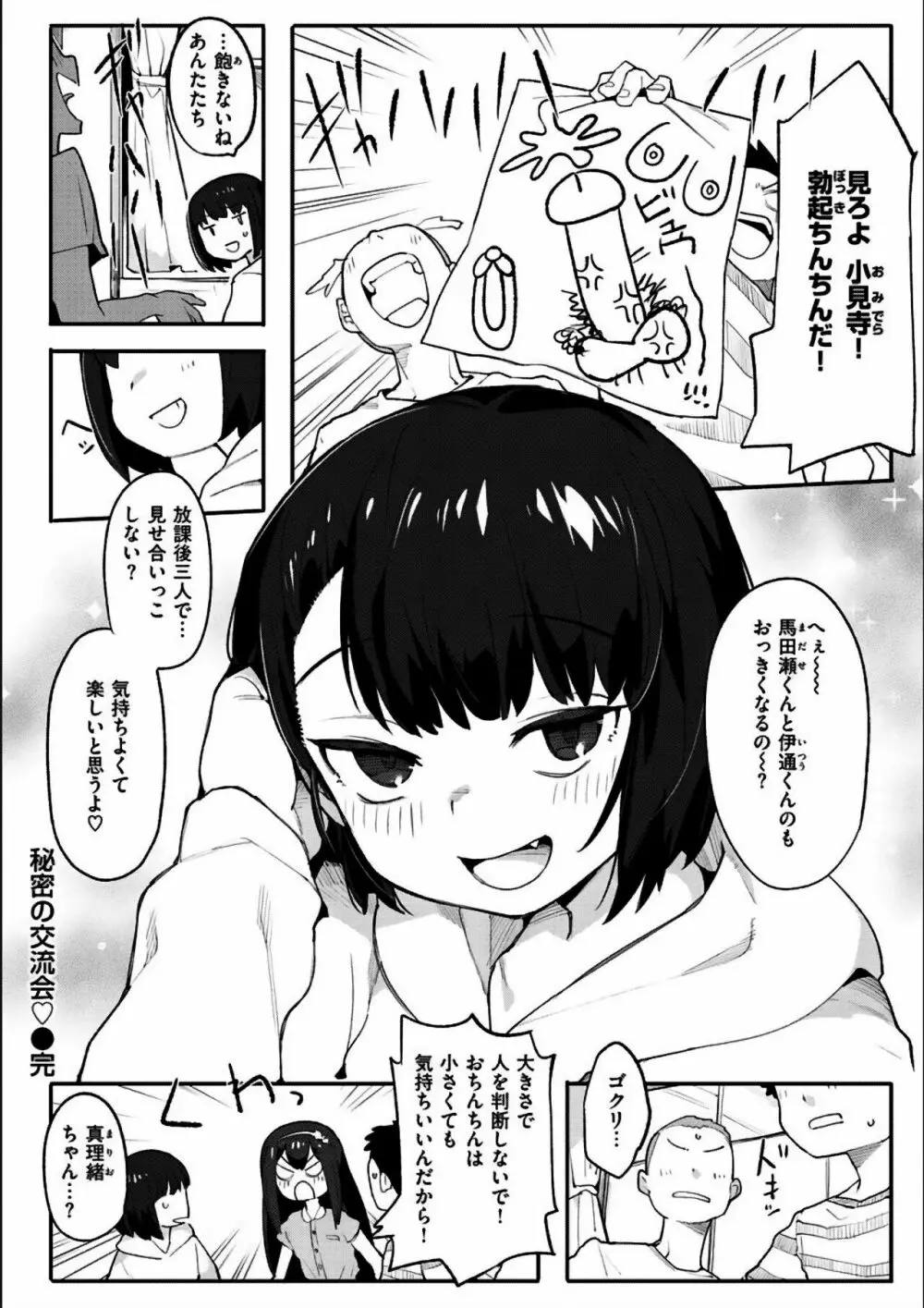 わからせラブ Page.332