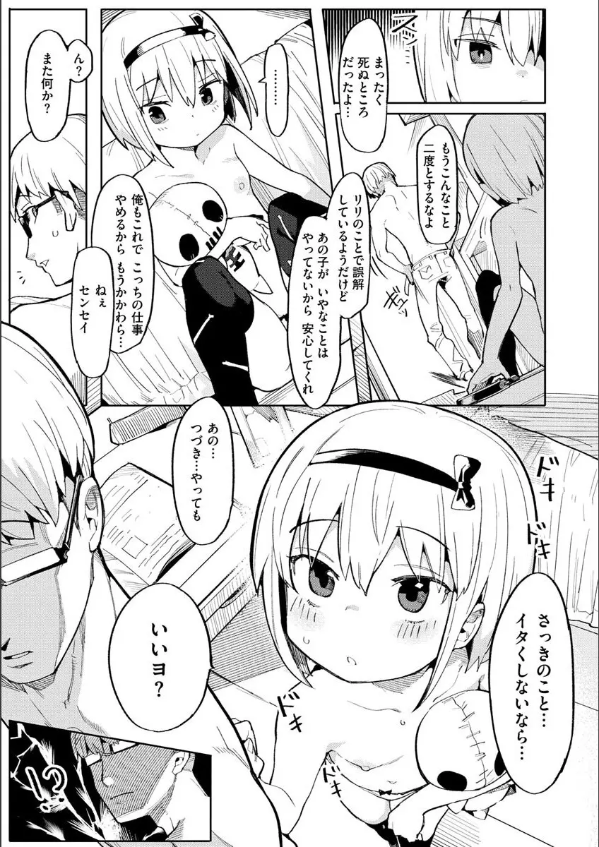 わからせラブ Page.37