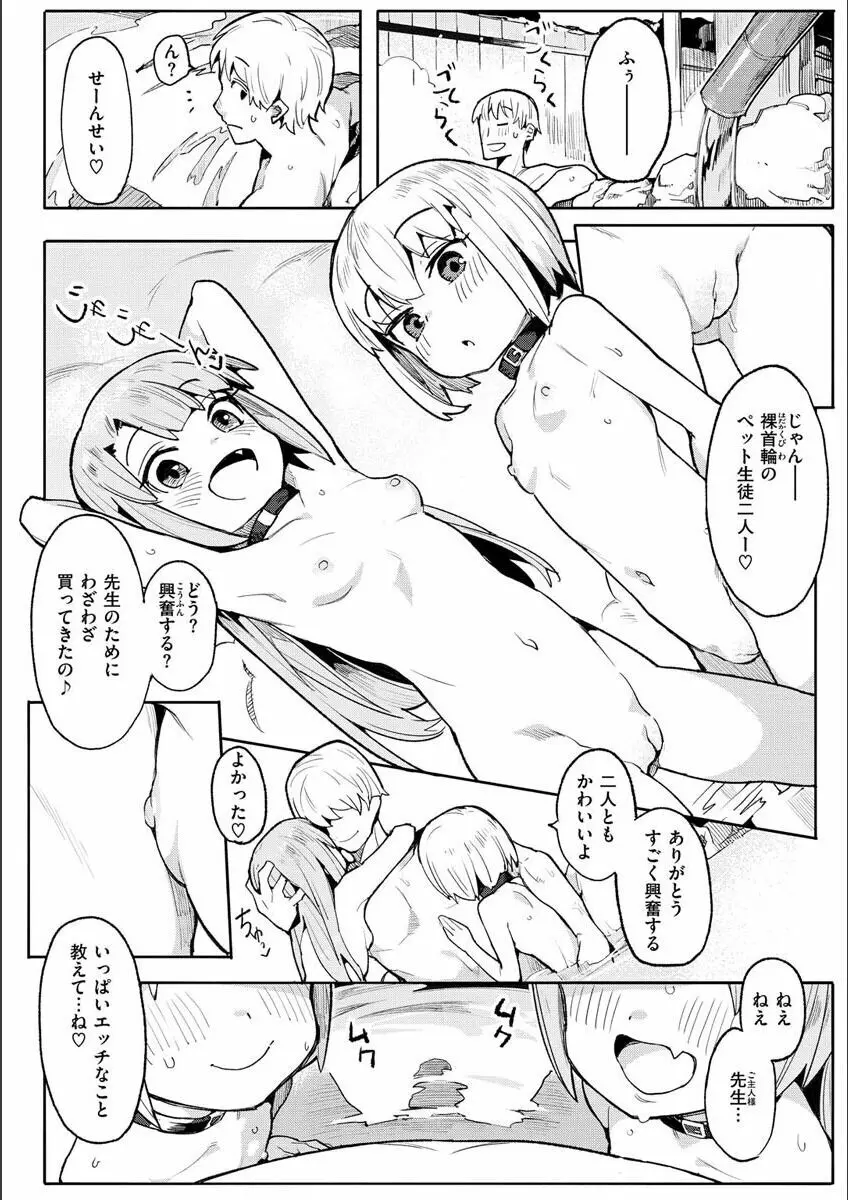 わからせラブ Page.52