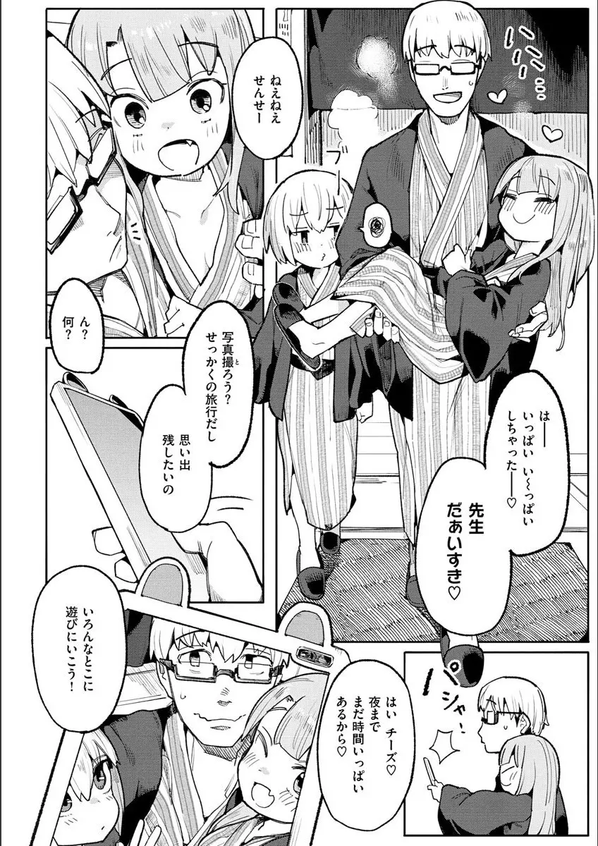 わからせラブ Page.58