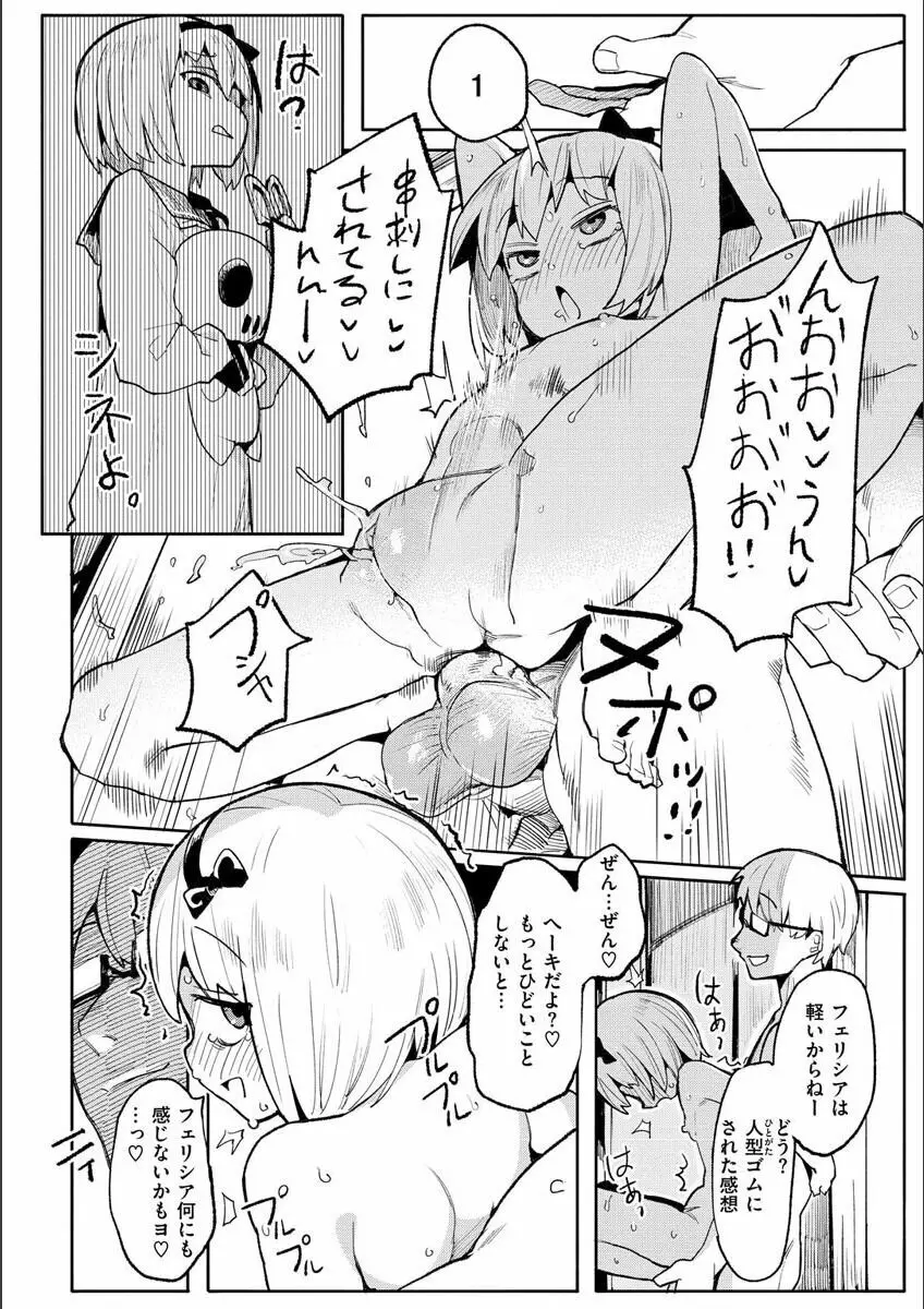 わからせラブ Page.64