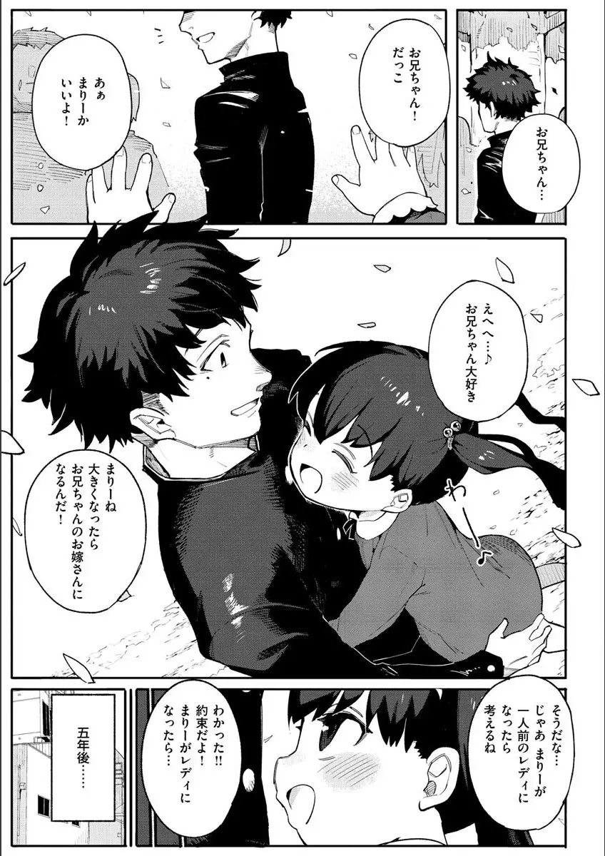 わからせラブ Page.73