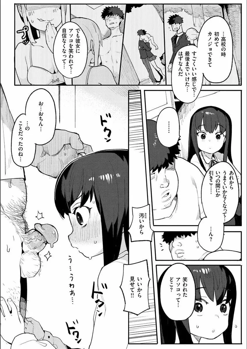 わからせラブ Page.78