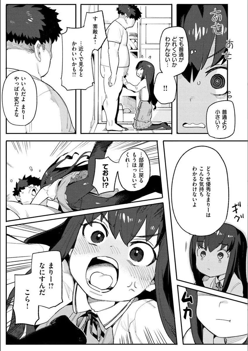 わからせラブ Page.79